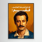 Ghassan Kanafani - Canvas Painting