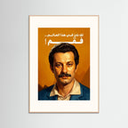 Ghassan Kanafani - Fine art with handmade frame