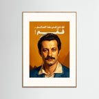 Ghassan Kanafani - Fine art with handmade frame