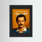 Ghassan Kanafani - Fine art with handmade frame