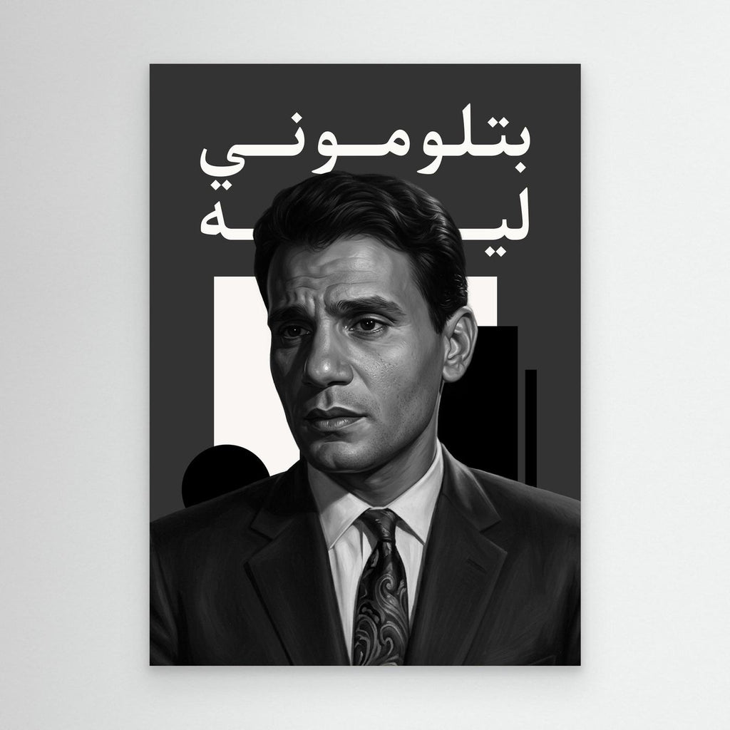 Abdel Halim Hafez - Canvas Painting