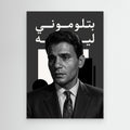 Abdel Halim Hafez - Canvas Painting