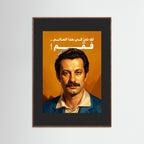 Ghassan Kanafani - Fine art with handmade frame
