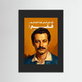 Ghassan Kanafani - Fine art with handmade frame