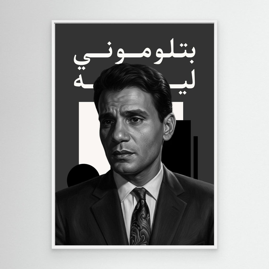 Abdel Halim Hafez - Canvas Painting