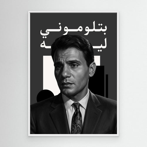 Abdel Halim Hafez - Canvas Painting