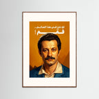Ghassan Kanafani - Fine art with handmade frame