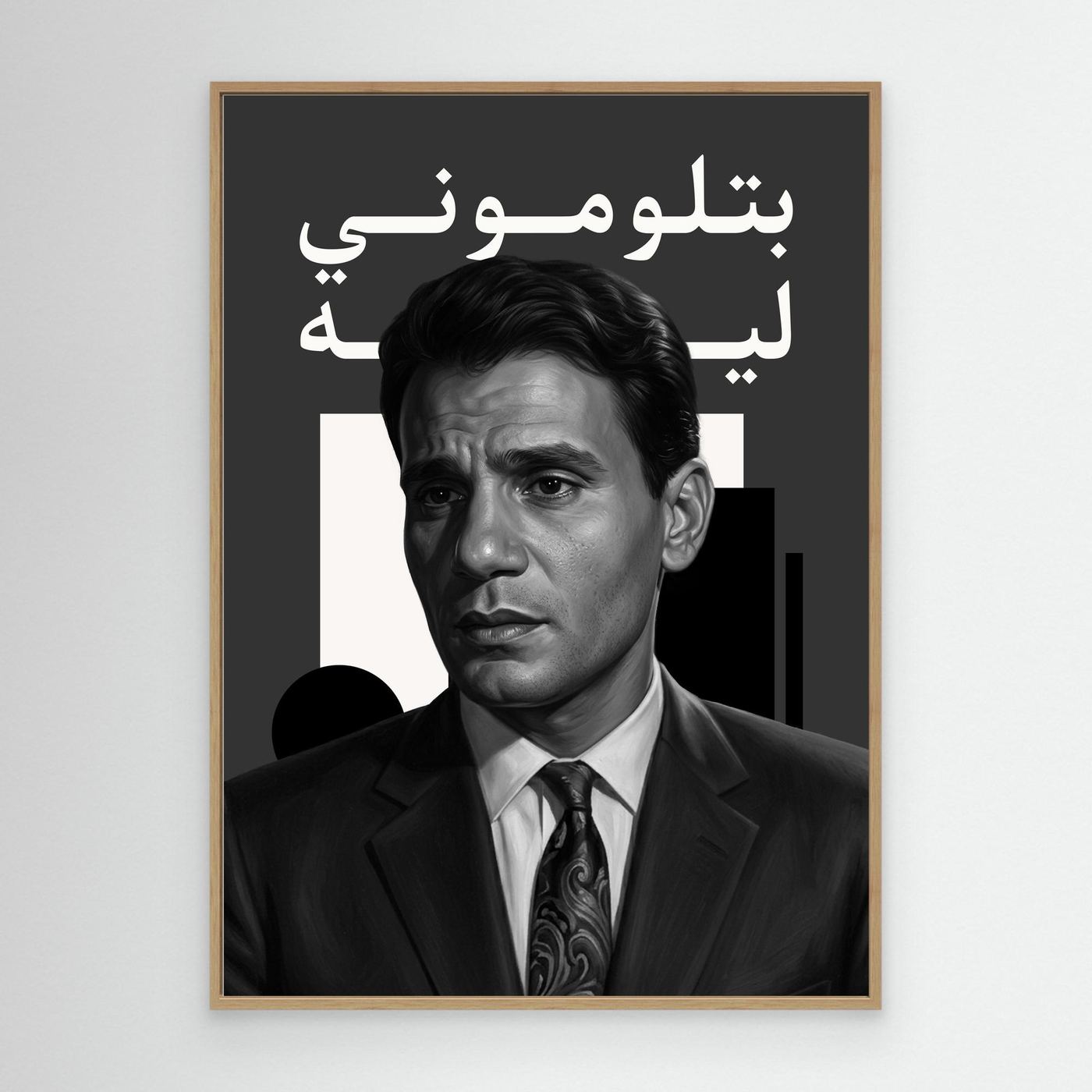 Abdel Halim Hafez - Canvas Painting