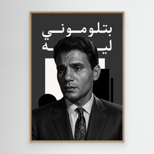 Abdel Halim Hafez - Canvas Painting