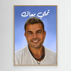 Amr Diab - Canvas Painting